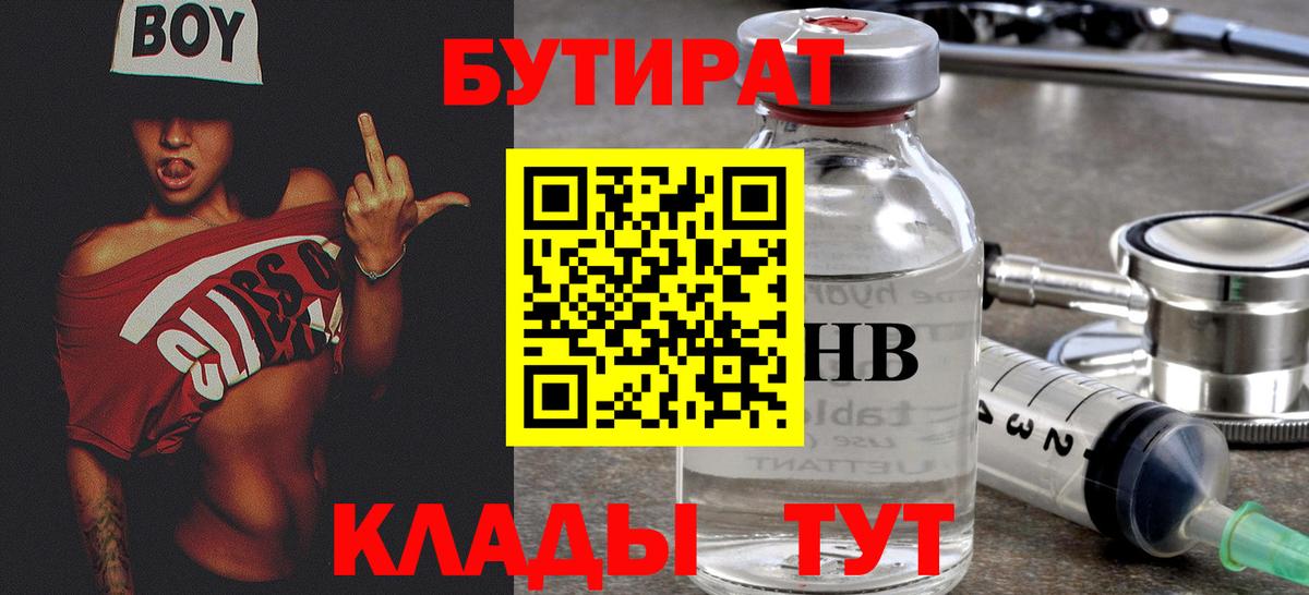 Бутират  БУТИРАТ GHB  Вход с VPN  Среднеуральск 