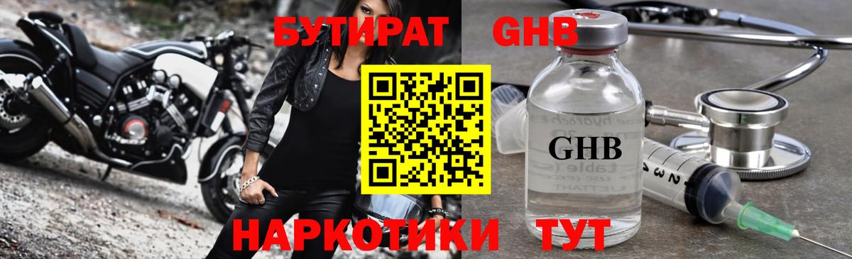 Бутират вода Среднеуральск