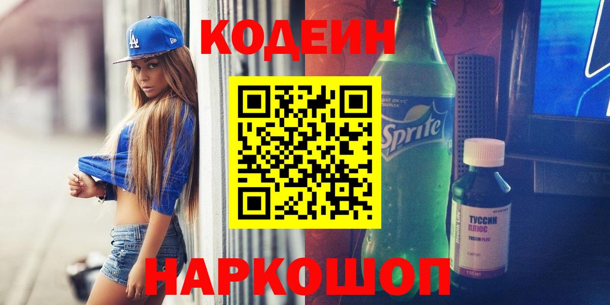 Кодеиновый сироп Lean напиток Lean (лин) Среднеуральск