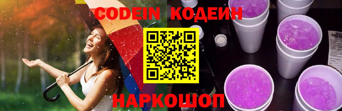 Среднеуральск  Codein Purple Drank  Кодеиновый сироп Lean Purple Drank  Вход с VPN 